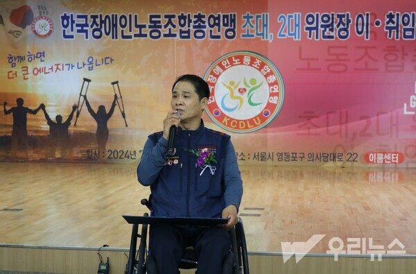 김민수 한국장애인노동조합총연맹 2대 위원장 취임 관련 사진 2