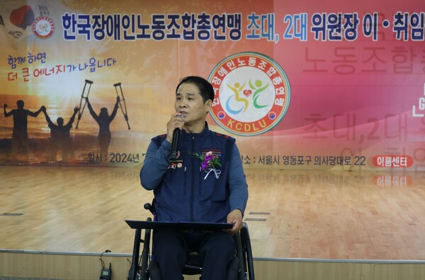 김민수 한국장애인노동조합총연맹 2대 위원장 취임 관련 사진
