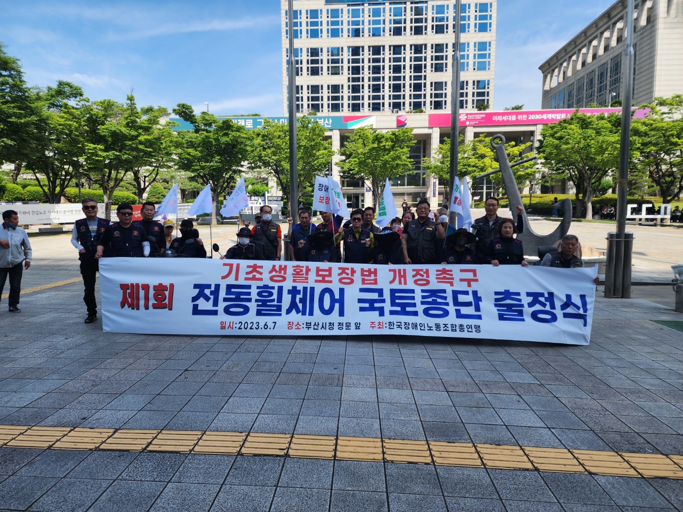 2023.6.7(수) 9:00 기초생활보장법 개정촉구 전동휠체어 국토종단