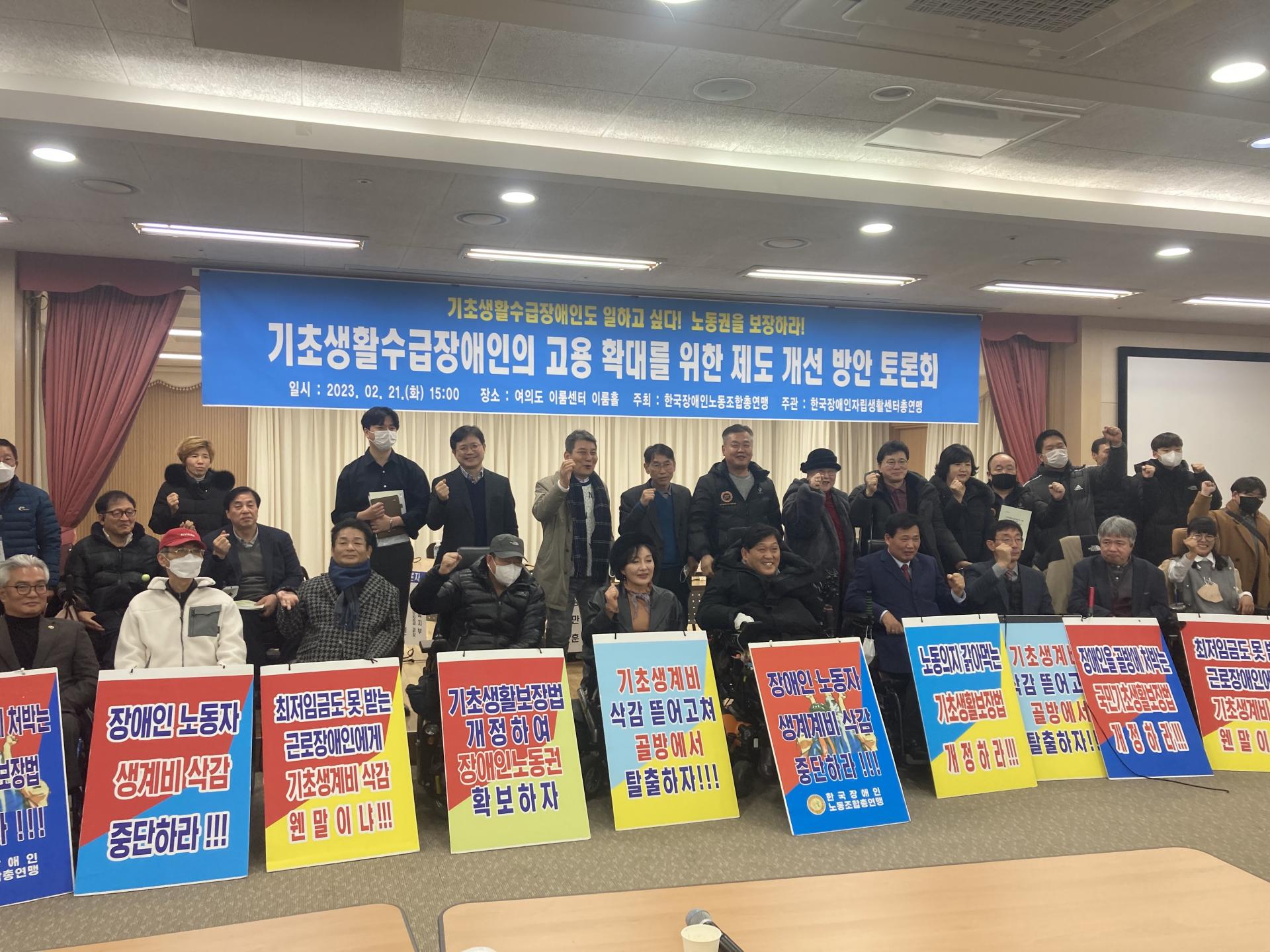 기초생활수급장애인의 고용확대를 위한 제도 개선 방안 토론회