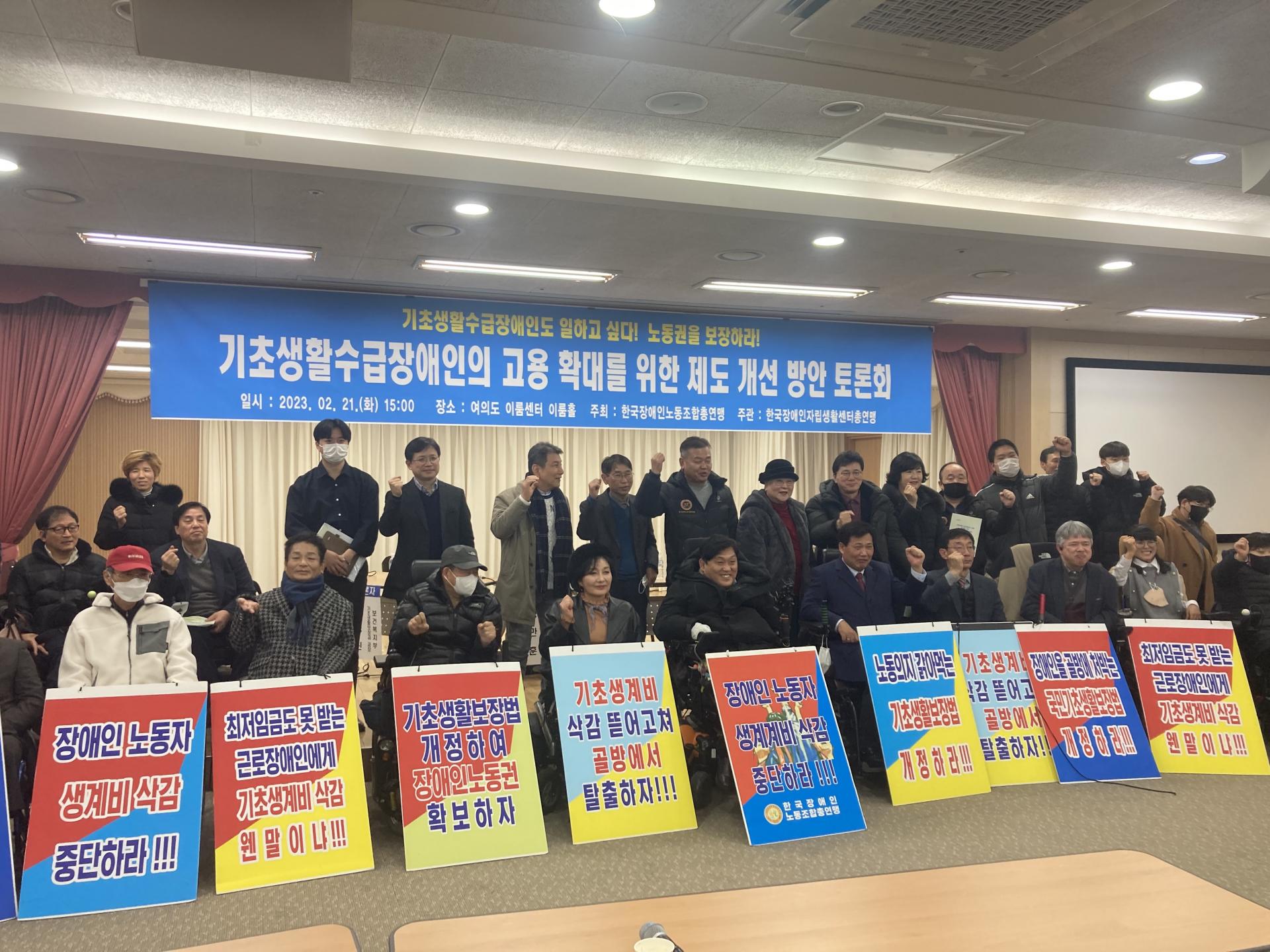 기초생활수급장애인의 고용확대를 위한 제도 개선 방안 토론회 관련 사진 5