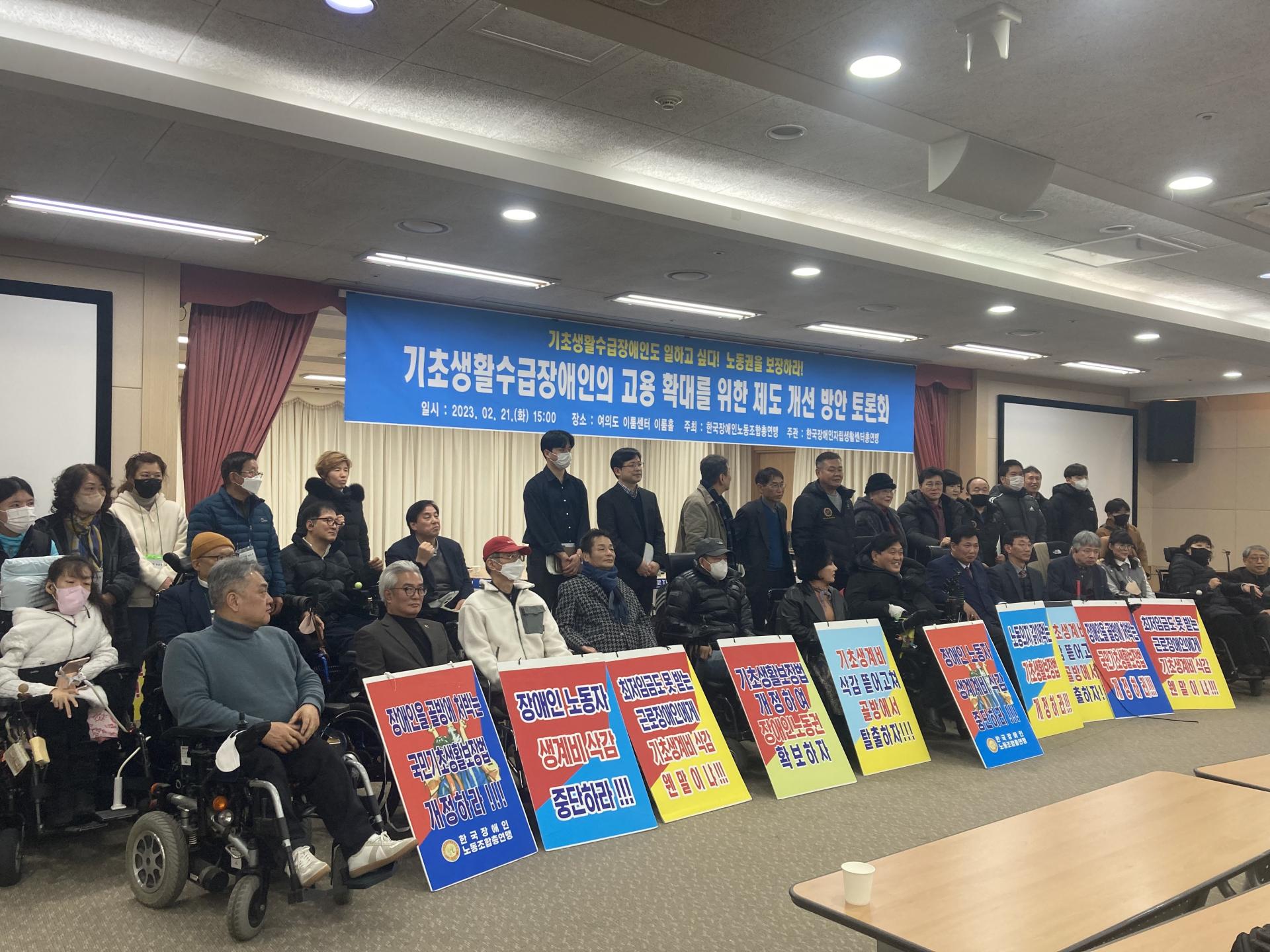 기초생활수급장애인의 고용확대를 위한 제도 개선 방안 토론회 관련 사진 6