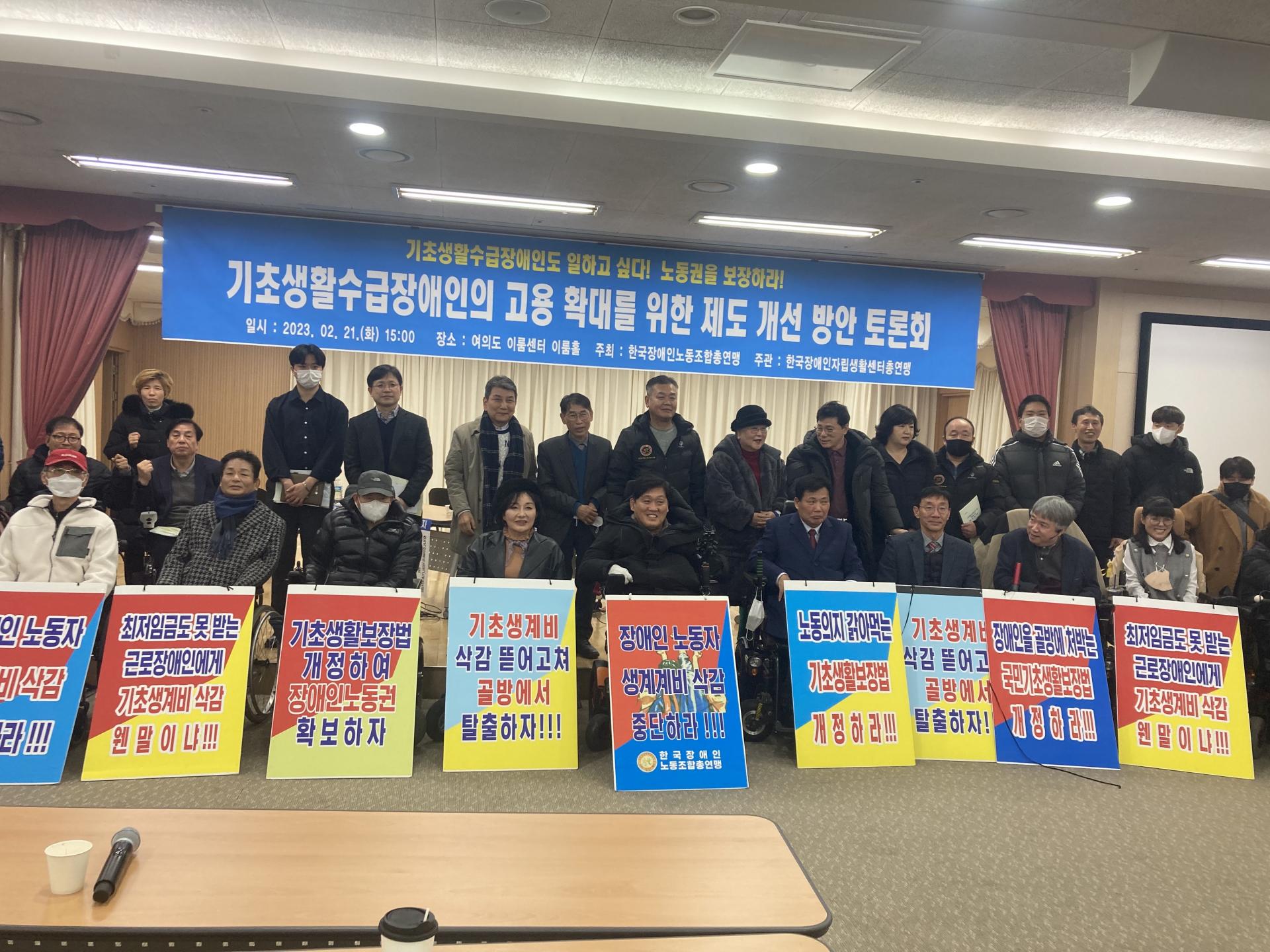 기초생활수급장애인의 고용확대를 위한 제도 개선 방안 토론회 관련 사진 7