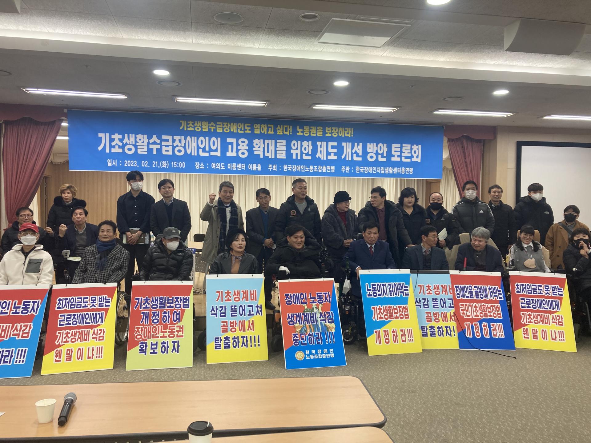 기초생활수급장애인의 고용확대를 위한 제도 개선 방안 토론회 관련 사진 8