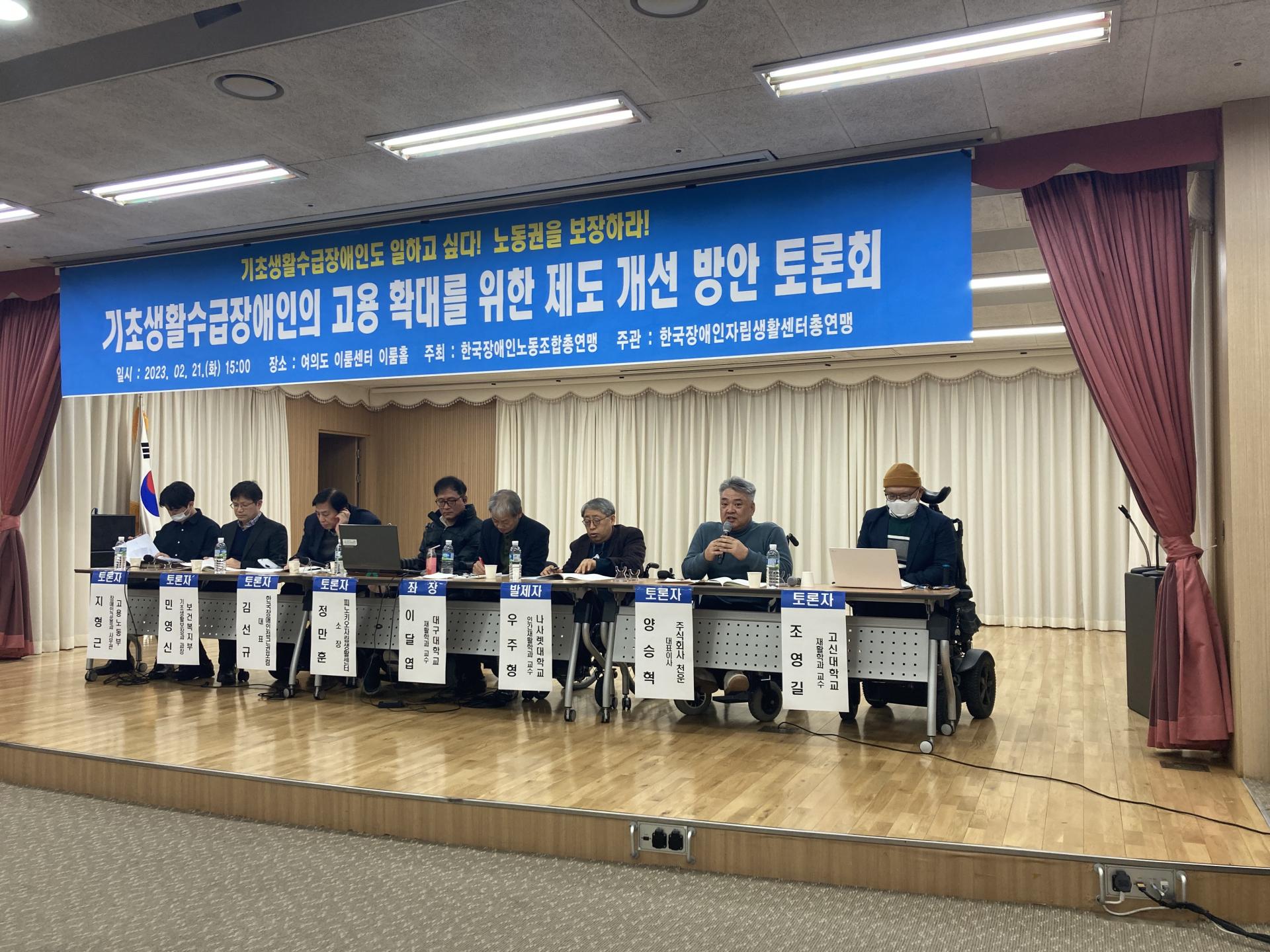 기초생활수급장애인의 고용확대를 위한 제도 개선 방안 토론회 관련 사진 9