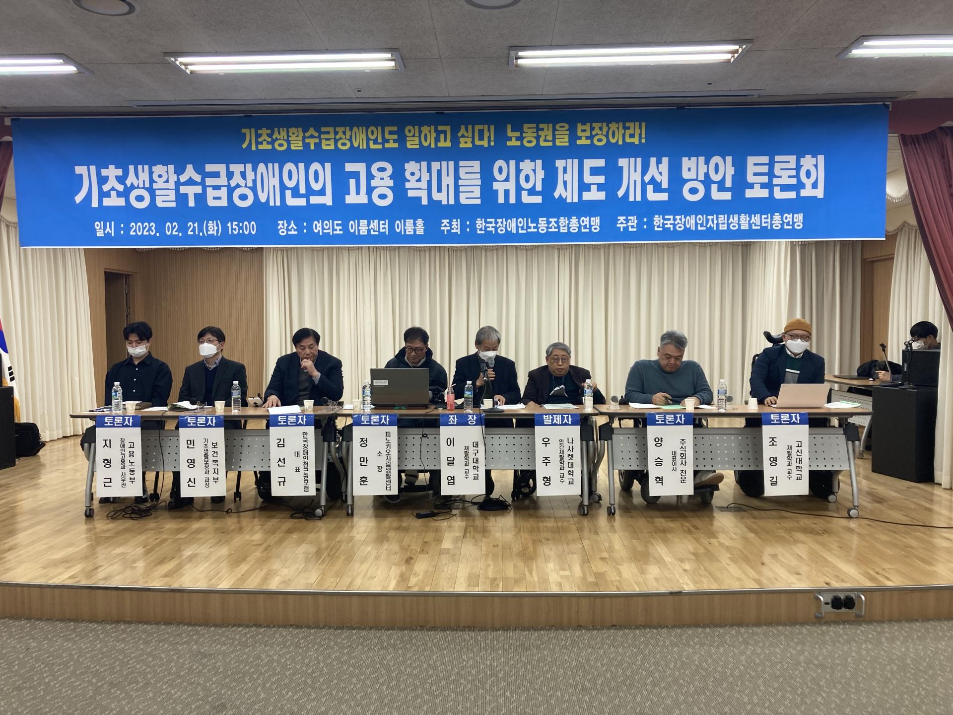 기초생활수급장애인의 고용확대를 위한 제도 개선 방안 토론회 관련 사진 10