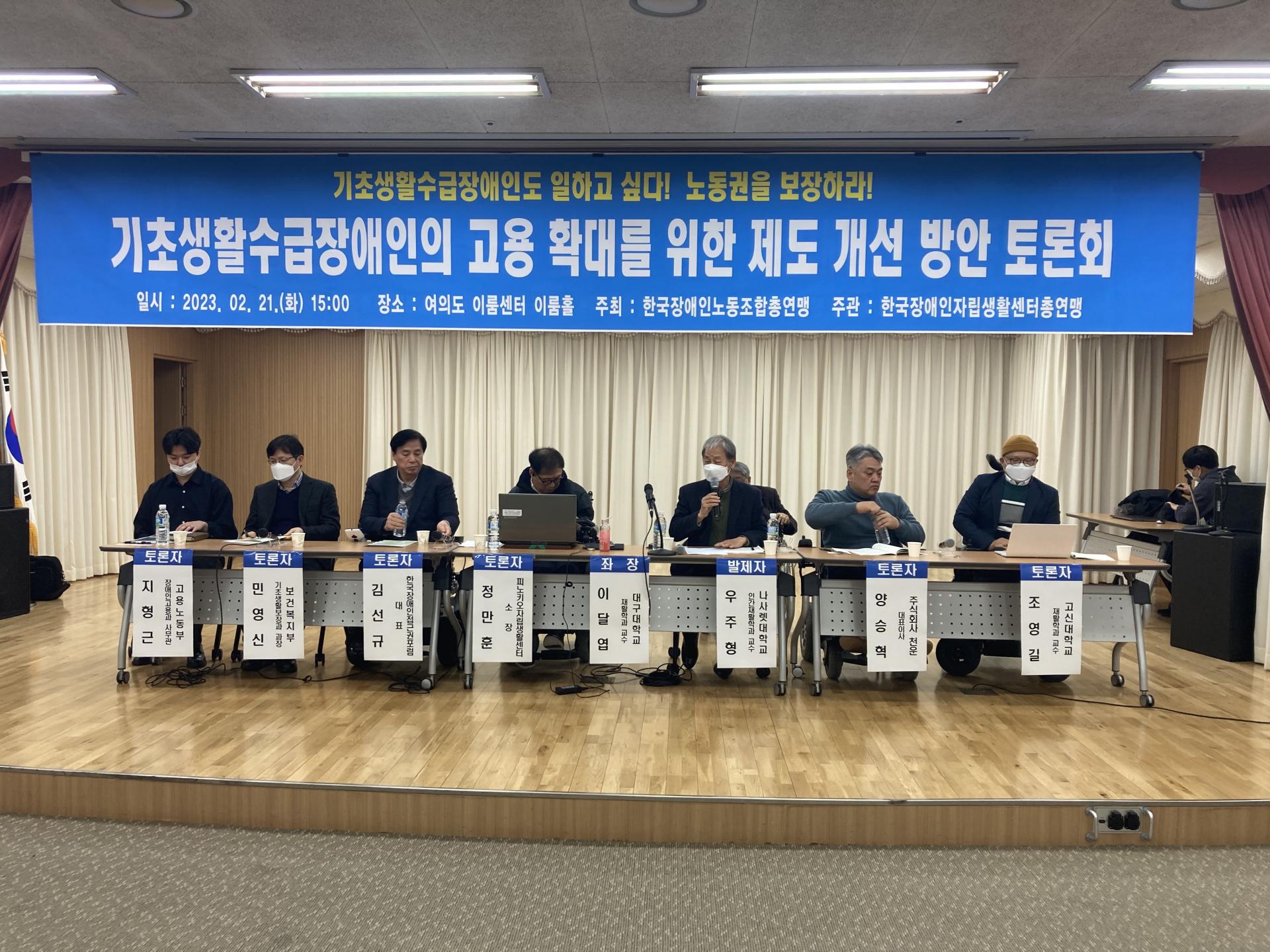 기초생활수급장애인의 고용확대를 위한 제도 개선 방안 토론회 관련 사진 11