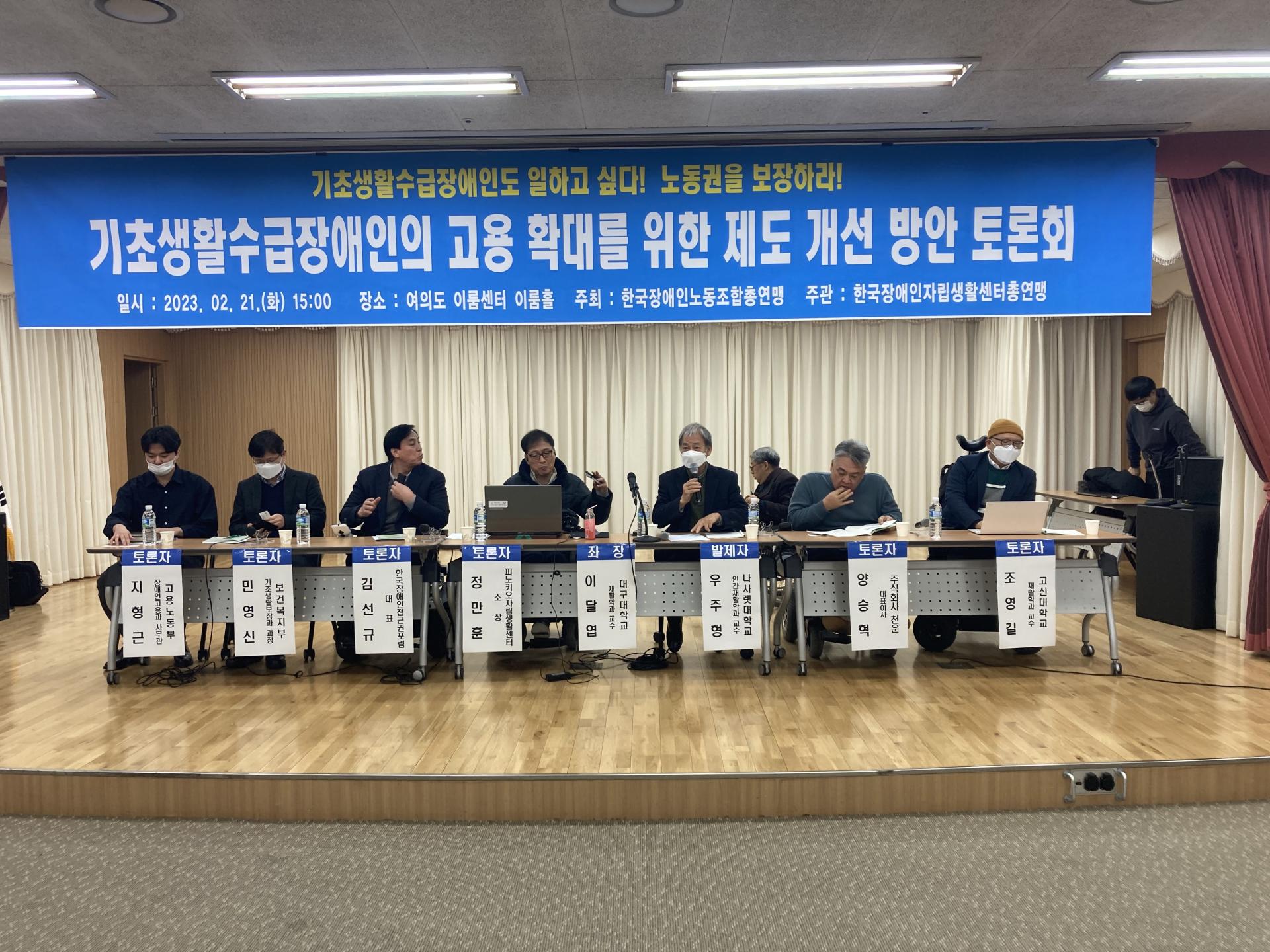 기초생활수급장애인의 고용확대를 위한 제도 개선 방안 토론회 관련 사진 12