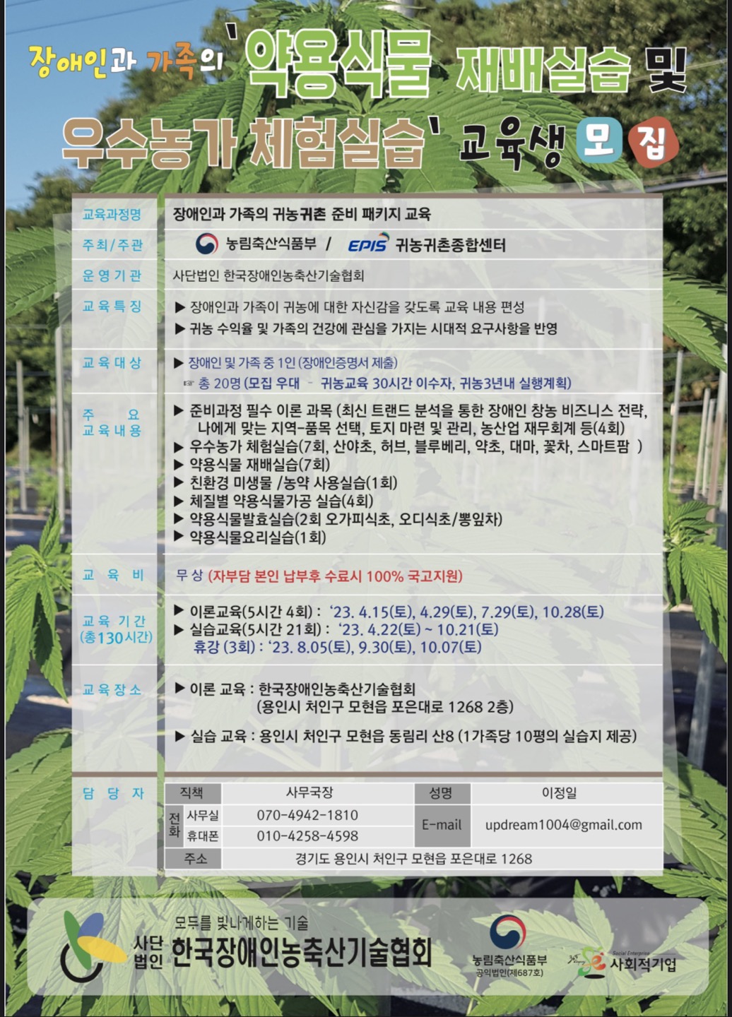 23년 장애인과 가족의 귀농귀촌 교육생 모집