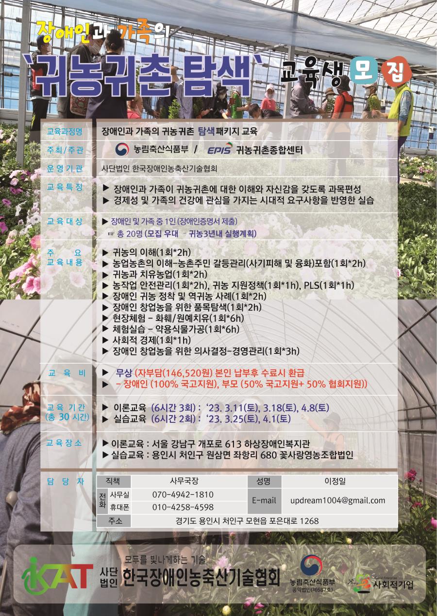 23년 장애인과 가족의 귀농귀촌 교육생 모집 관련 사진 2