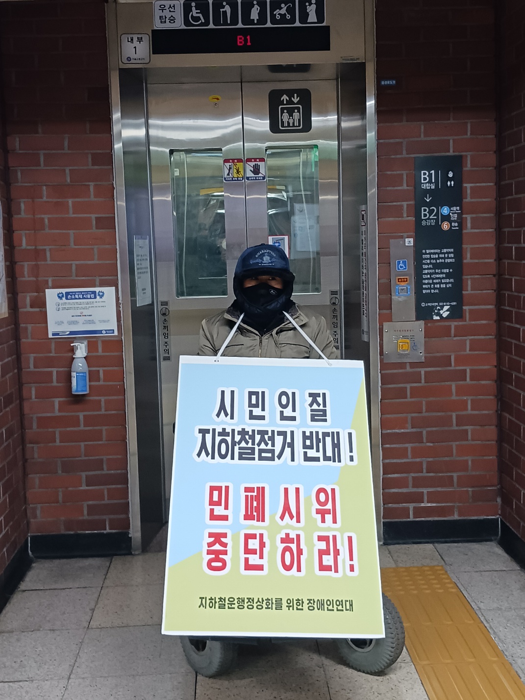 "지하철 운행 정상화를 위한 장애인 연대" 지지 연대 투쟁 2022.12.19 관련 사진 7