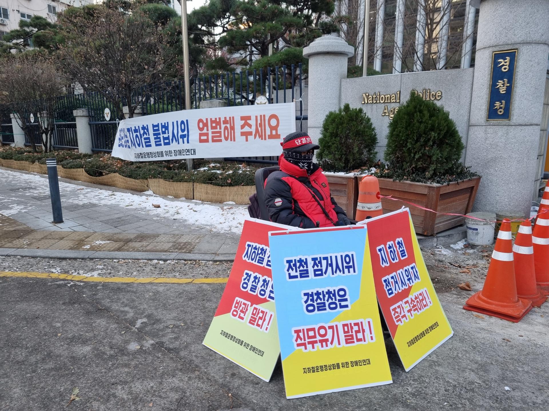 "지하철 운행 정상화를 위한 장애인 연대" 지지 연대 투쟁 2022.12.19 관련 사진 8