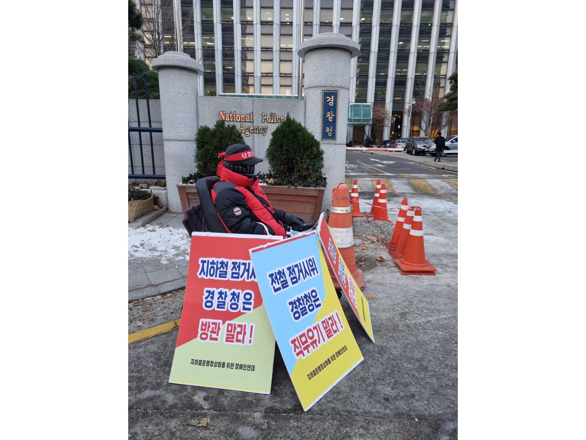 "지하철 운행 정상화를 위한 장애인 연대" 지지 연대 투쟁 2022.12.19 관련 사진 10