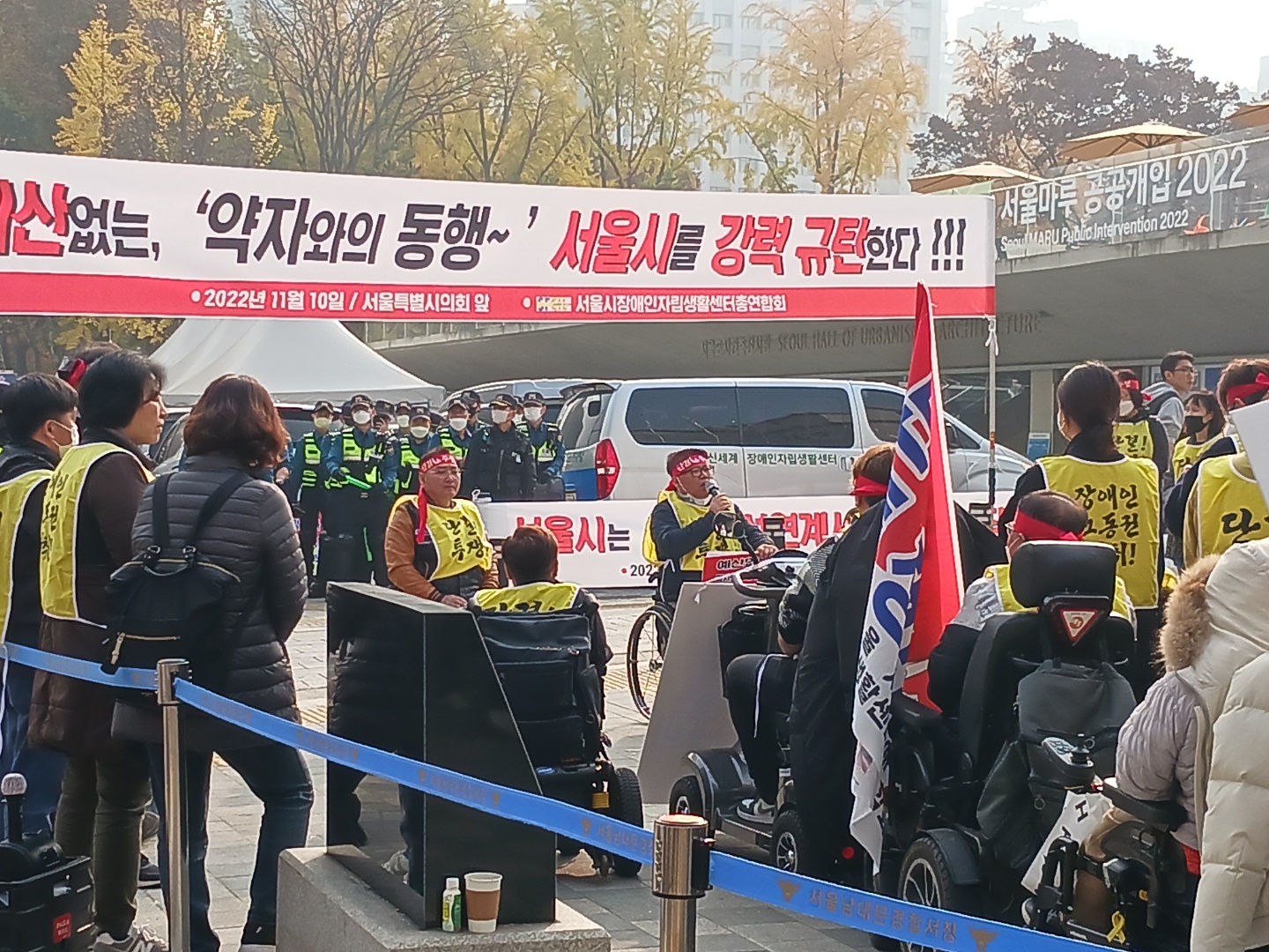 11월 10일 서울시장애인자립생활센터총연합회(서자연) 연대 투쟁