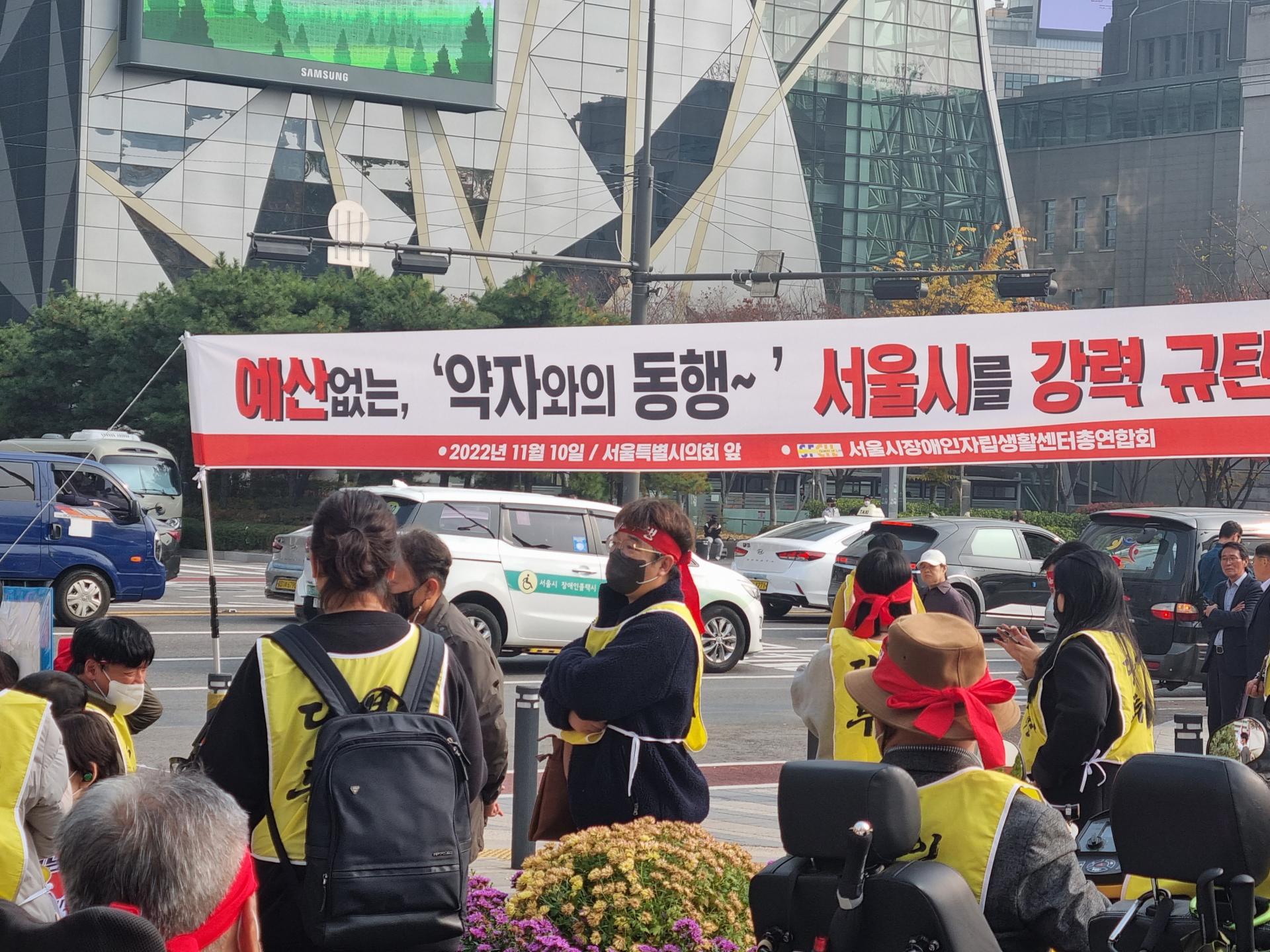 11월 10일 서울시장애인자립생활센터총연합회(서자연) 연대 투쟁 관련 사진 6
