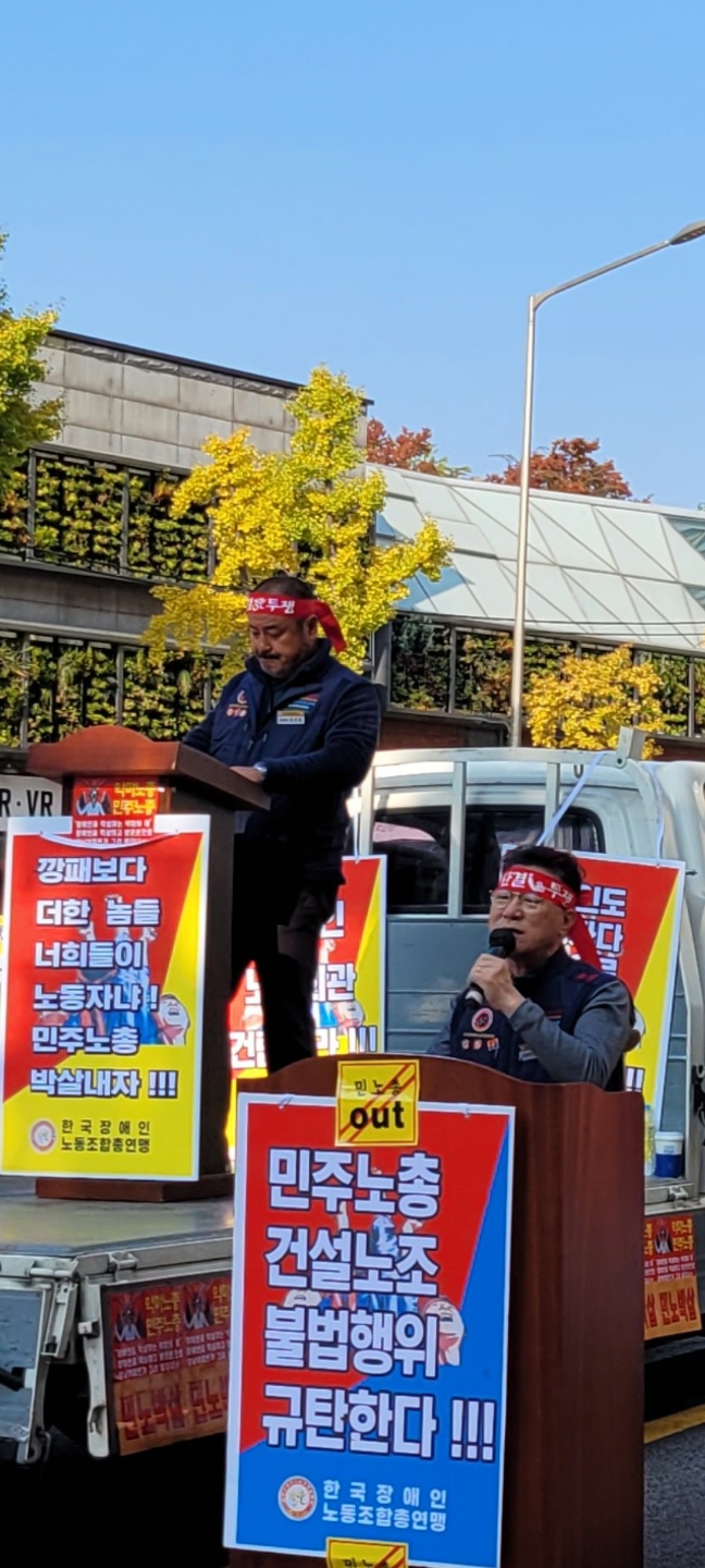 민주노총 건설노조 불법행위규탄 및 장애인 노동권 쟁취 결의대회 (16장) 관련 사진 13