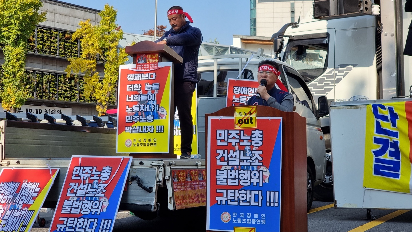 민주노총 건설노조 불법행위규탄 및 장애인 노동권 쟁취 결의대회 (16장) 관련 사진 4