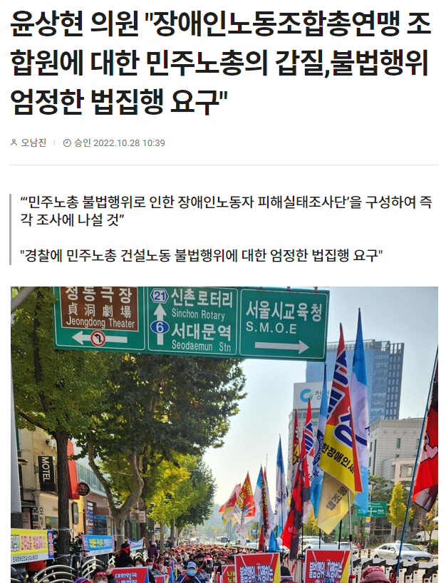 서울일보 > 윤상현 의원 "장애인노동조합총연맹 조합원에 대한 민주노총의 갑질,불법행위 엄정한 법집행 요구"